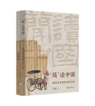 “簡”述千年絲綢之路:絲綢