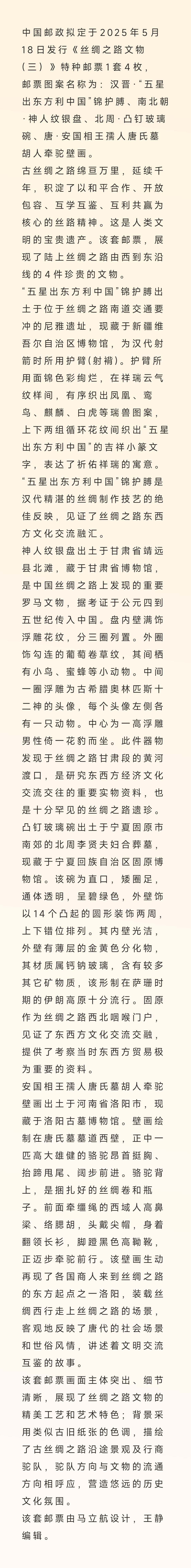 絲綢之路文物三郵票圖稿公布:絲綢