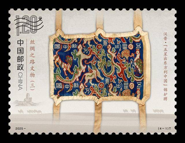 《絲綢之路文物（三）》特種郵票正式發(fā)行:絲綢